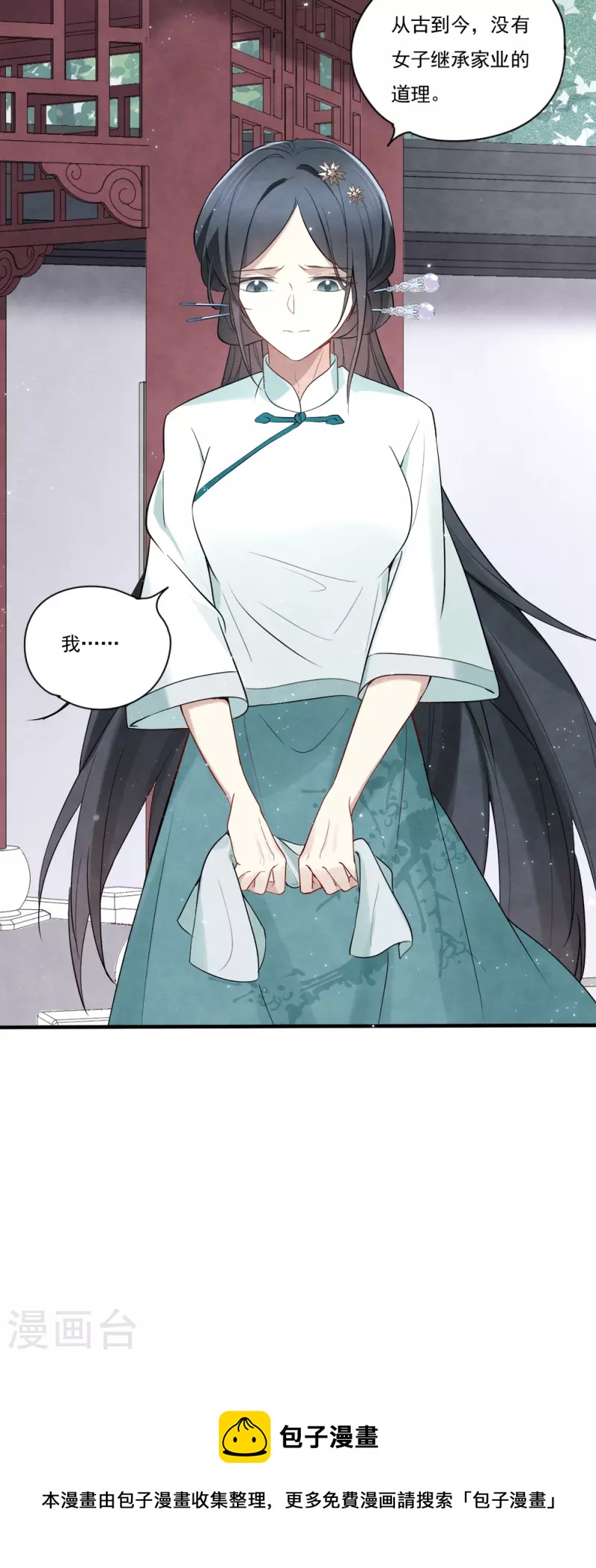 摩耶·人间玉韩漫全集-第2季8话3 失守无删减无遮挡章节图片 