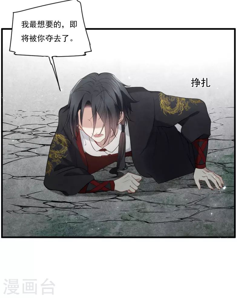 摩耶·人间玉韩漫全集-第2季8话4 失守无删减无遮挡章节图片 