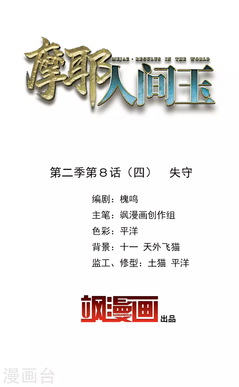 摩耶·人间玉韩漫全集-第2季8话4 失守无删减无遮挡章节图片 