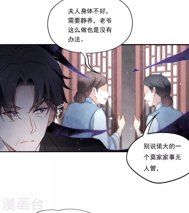 摩耶·人间玉韩漫全集-第2季8话5 失守无删减无遮挡章节图片 