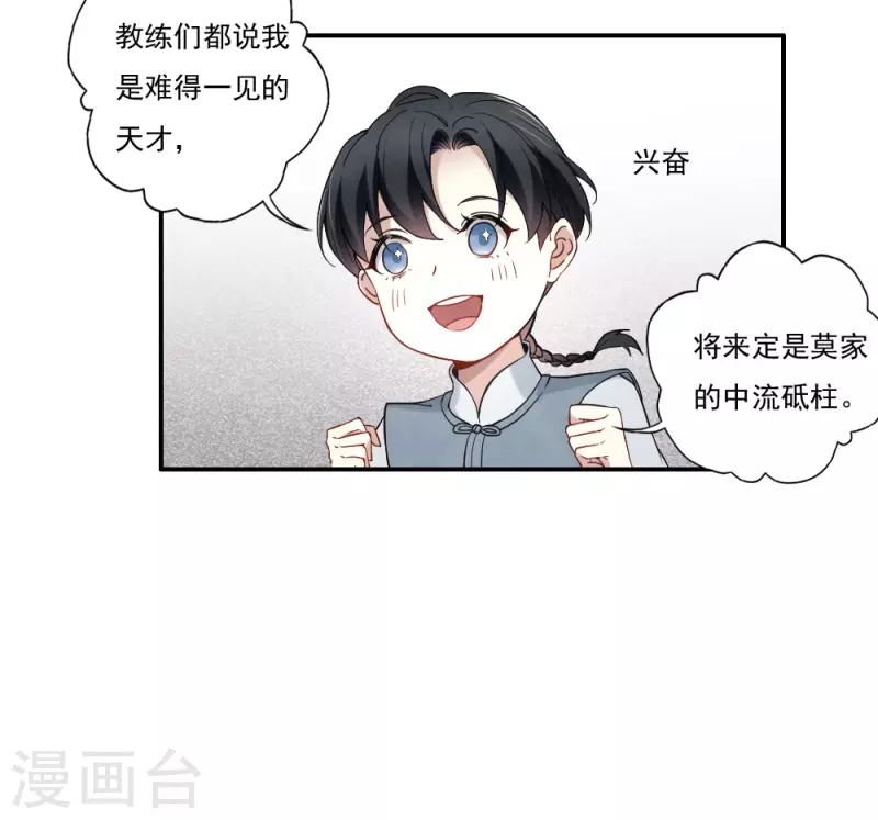 摩耶·人间玉韩漫全集-第2季8话5 失守无删减无遮挡章节图片 