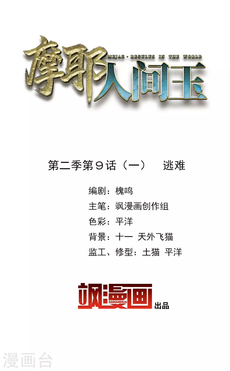 摩耶·人间玉韩漫全集-第2季9话1 逃难无删减无遮挡章节图片 