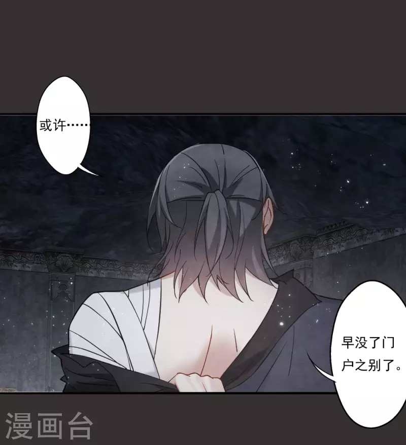 摩耶·人间玉韩漫全集-第2季9话1 逃难无删减无遮挡章节图片 