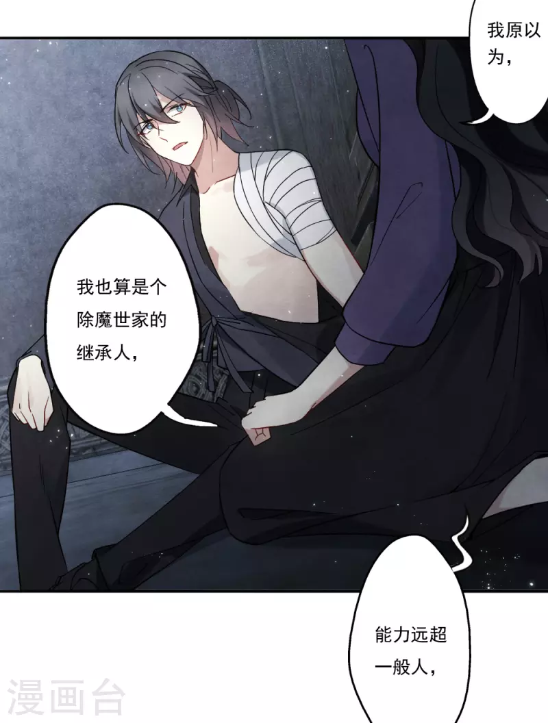 摩耶·人间玉韩漫全集-第2季9话2 逃难无删减无遮挡章节图片 