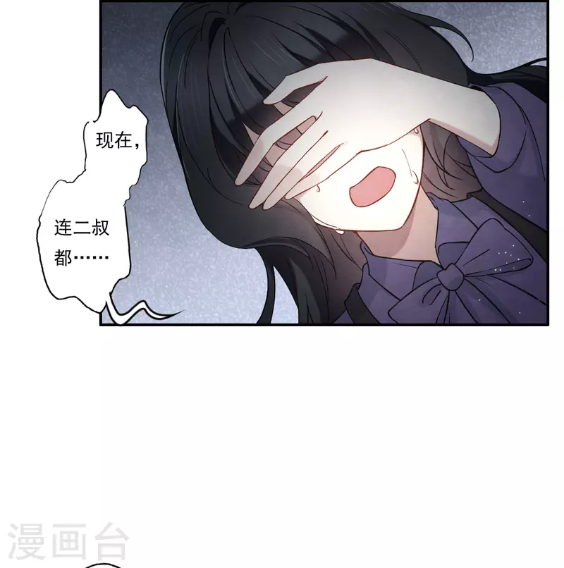 摩耶·人间玉韩漫全集-第2季9话2 逃难无删减无遮挡章节图片 