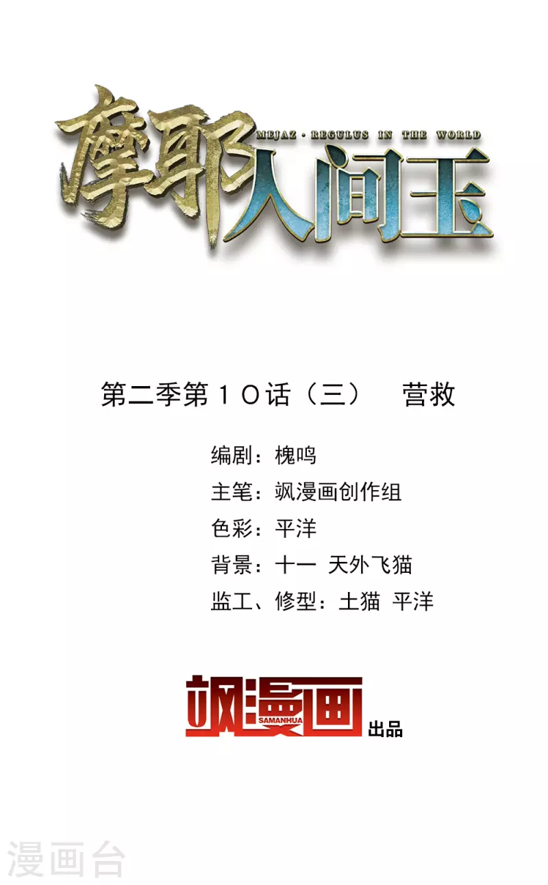 摩耶·人间玉韩漫全集-第2季10话3 营救无删减无遮挡章节图片 