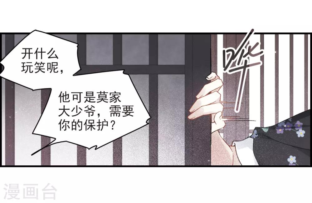摩耶·人间玉韩漫全集-第32话1 船行无删减无遮挡章节图片 
