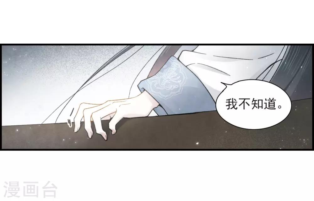 摩耶·人间玉韩漫全集-第32话3 船行无删减无遮挡章节图片 