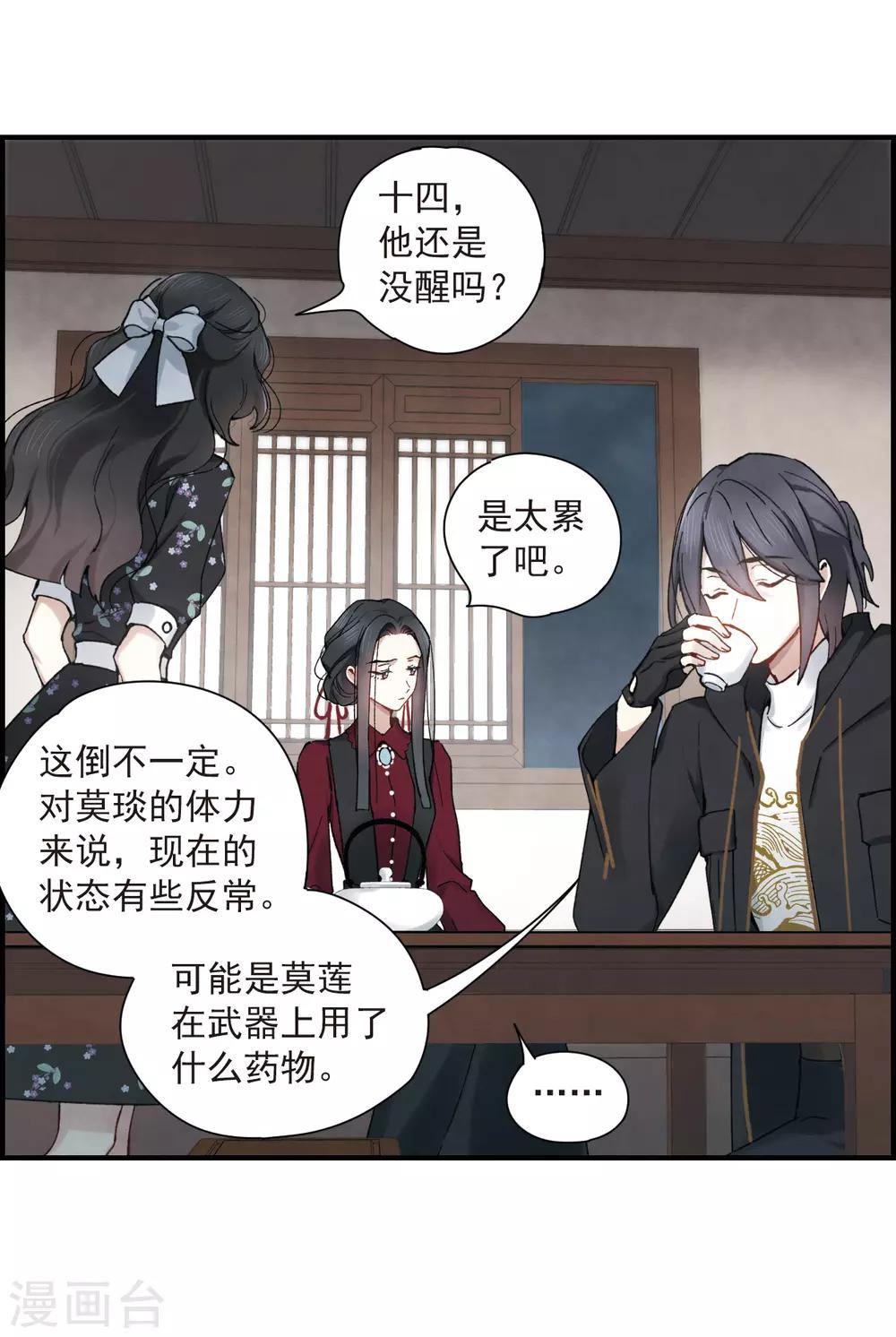 摩耶·人间玉韩漫全集-第33话1 歌声无删减无遮挡章节图片 