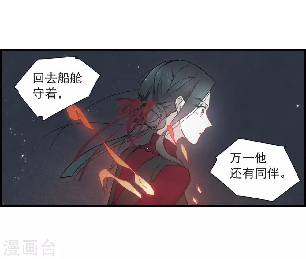 摩耶·人间玉韩漫全集-第33话3 歌声无删减无遮挡章节图片 