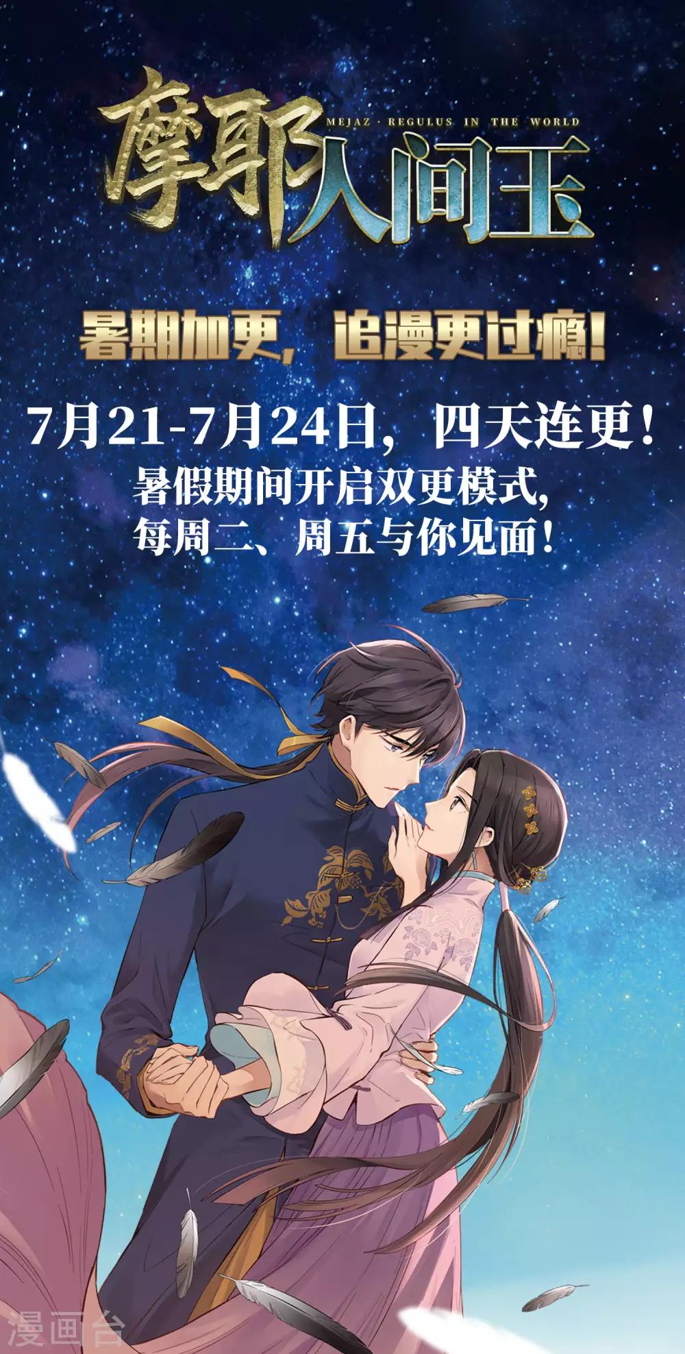 摩耶·人间玉韩漫全集-暑期加更通知无删减无遮挡章节图片 