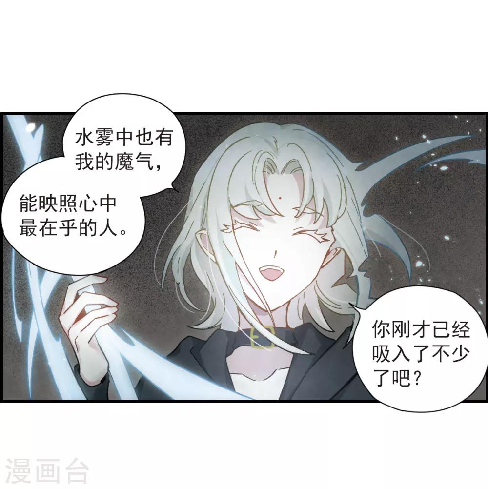 摩耶·人间玉韩漫全集-第34话1 魔化无删减无遮挡章节图片 