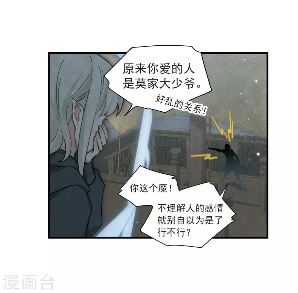 摩耶·人间玉韩漫全集-第34话1 魔化无删减无遮挡章节图片 