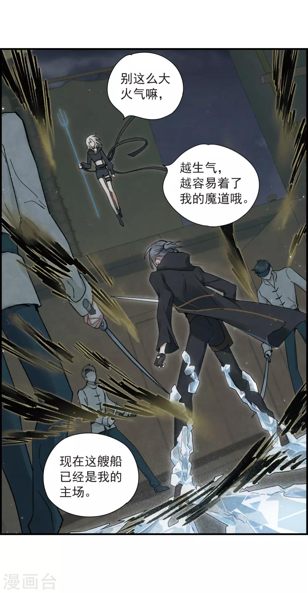 摩耶·人间玉韩漫全集-第34话1 魔化无删减无遮挡章节图片 