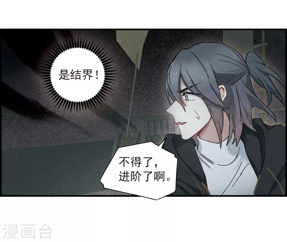 摩耶·人间玉韩漫全集-第34话1 魔化无删减无遮挡章节图片 
