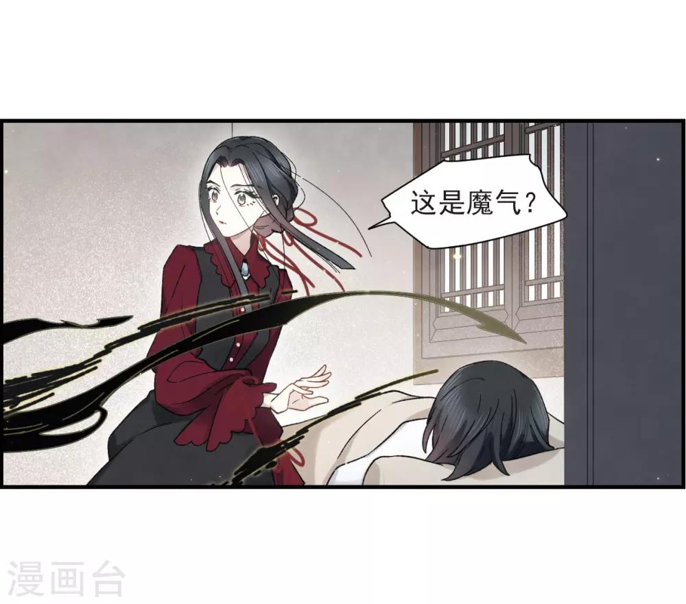 摩耶·人间玉韩漫全集-第34话1 魔化无删减无遮挡章节图片 