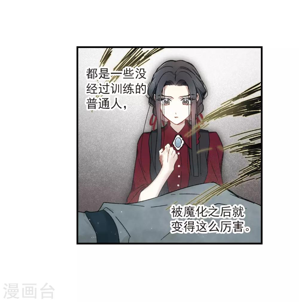 摩耶·人间玉韩漫全集-第34话2 魔化无删减无遮挡章节图片 