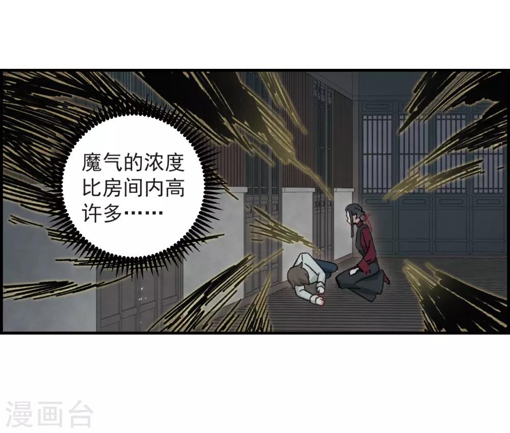 摩耶·人间玉韩漫全集-第34话2 魔化无删减无遮挡章节图片 