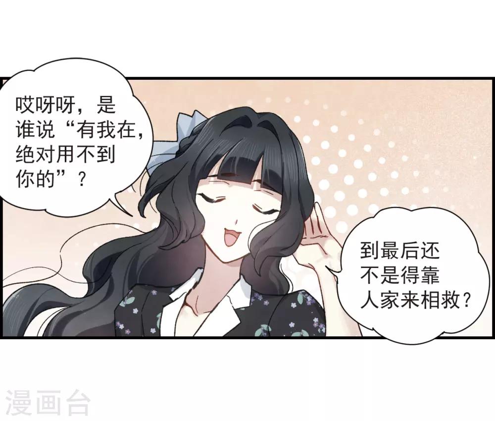 摩耶·人间玉韩漫全集-第34话3 魔化无删减无遮挡章节图片 