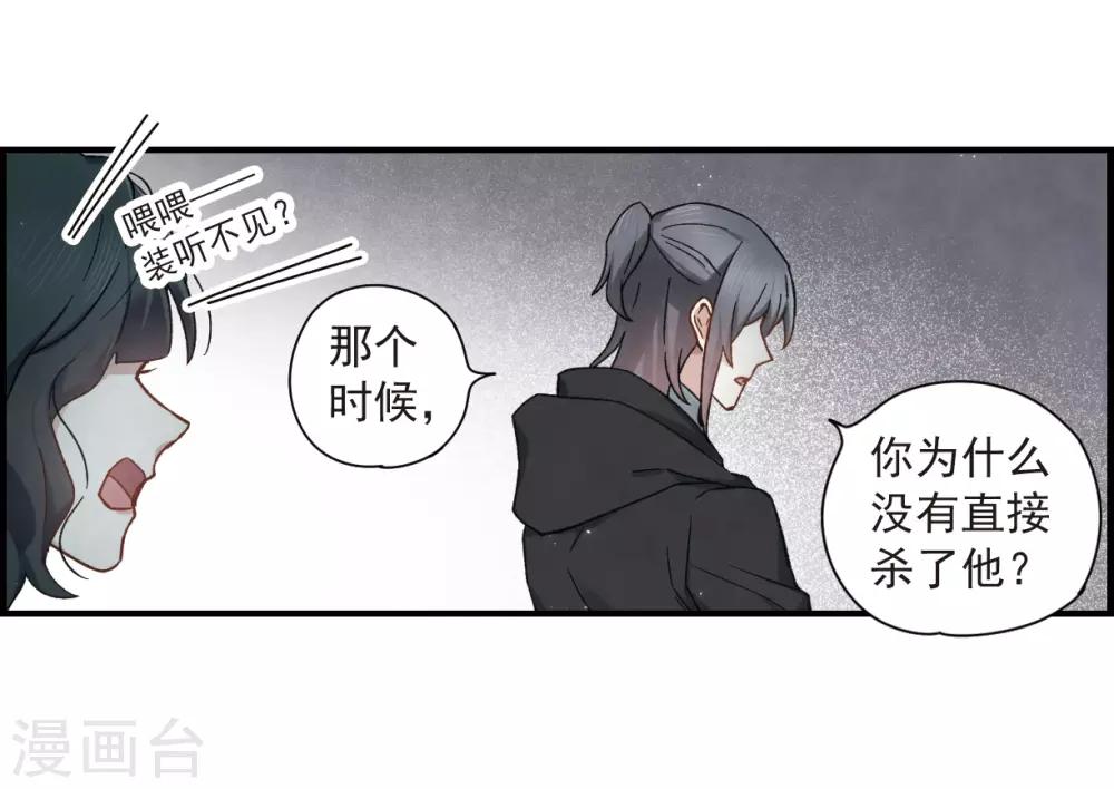 摩耶·人间玉韩漫全集-第34话3 魔化无删减无遮挡章节图片 