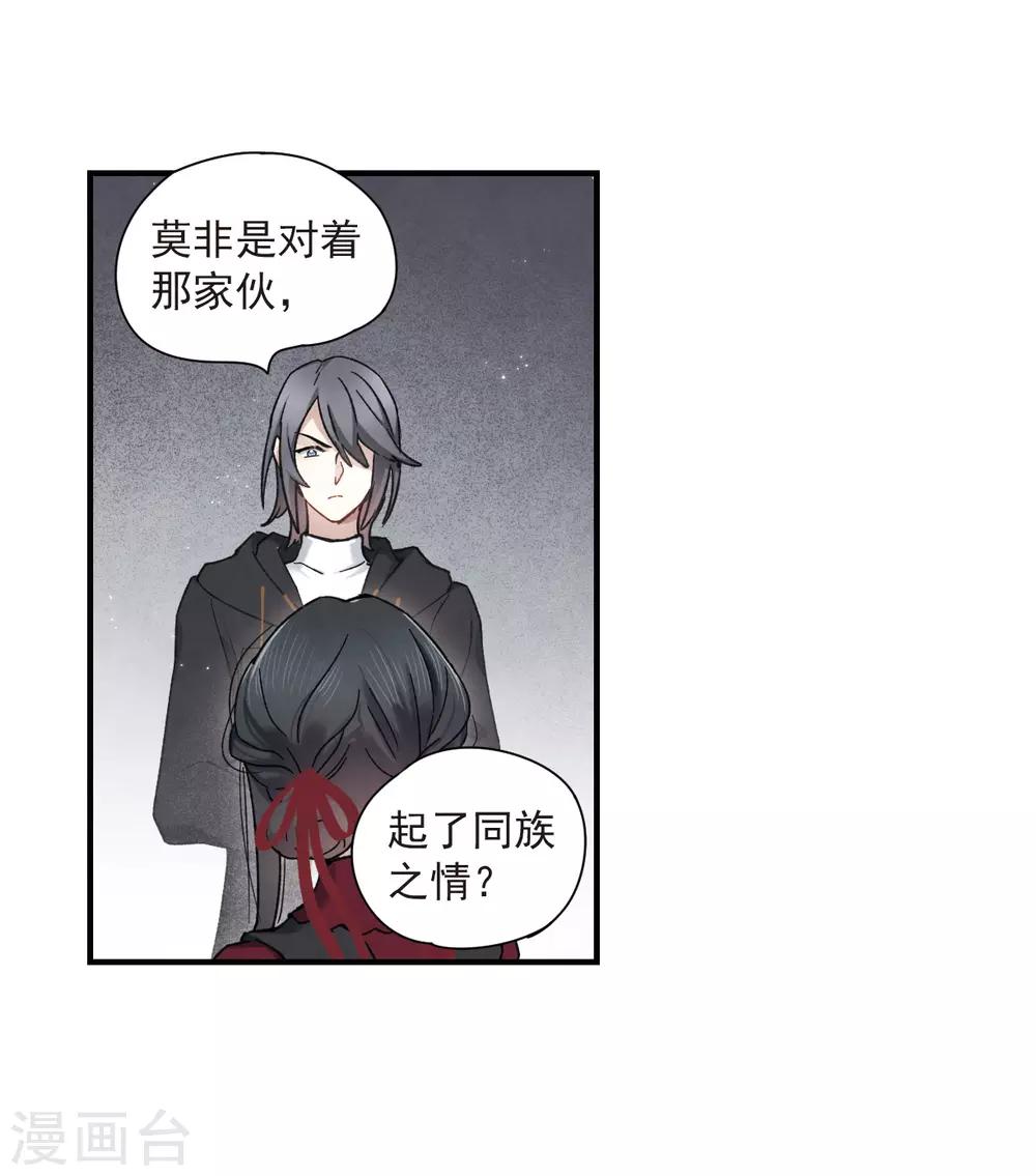 摩耶·人间玉韩漫全集-第34话3 魔化无删减无遮挡章节图片 