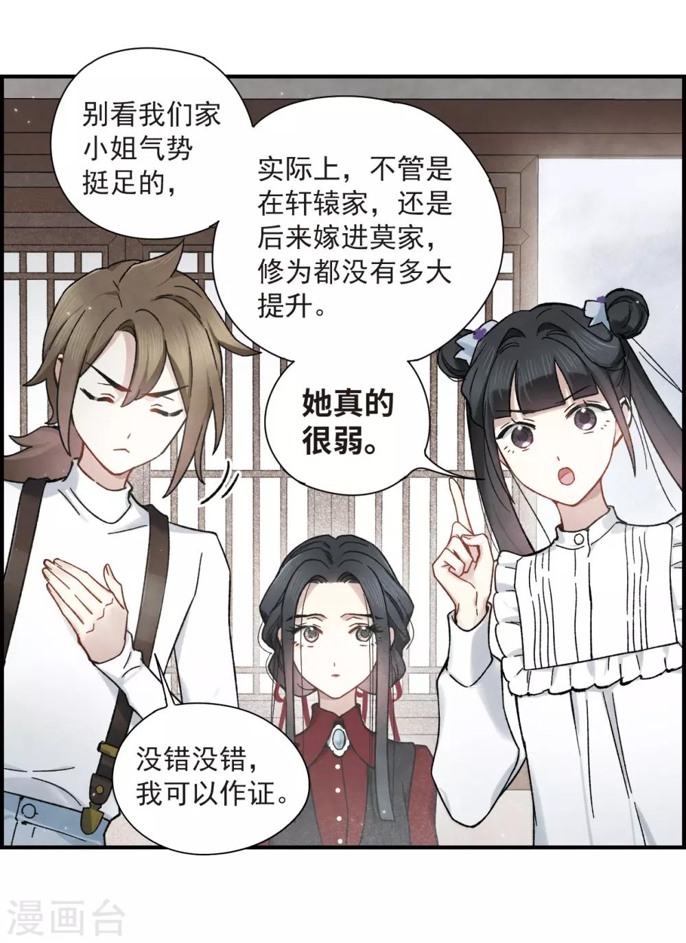 摩耶·人间玉韩漫全集-第34话3 魔化无删减无遮挡章节图片 