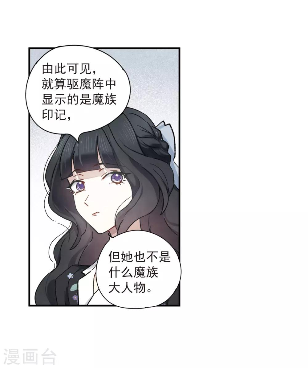 摩耶·人间玉韩漫全集-第34话3 魔化无删减无遮挡章节图片 