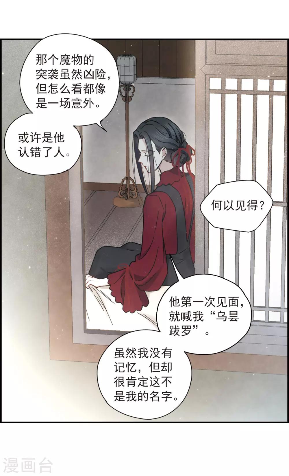 摩耶·人间玉韩漫全集-第34话3 魔化无删减无遮挡章节图片 