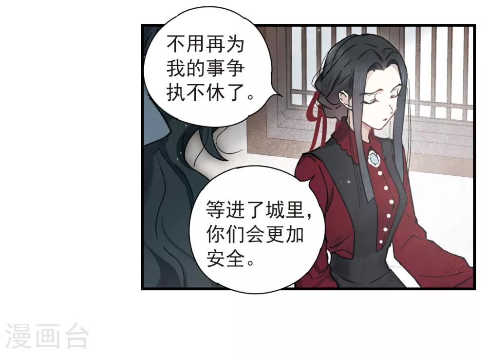 摩耶·人间玉韩漫全集-第34话3 魔化无删减无遮挡章节图片 