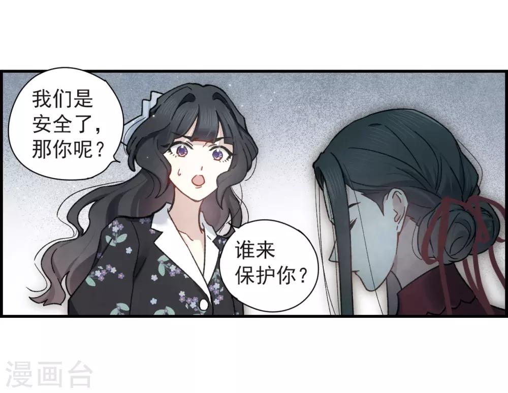 摩耶·人间玉韩漫全集-第34话3 魔化无删减无遮挡章节图片 