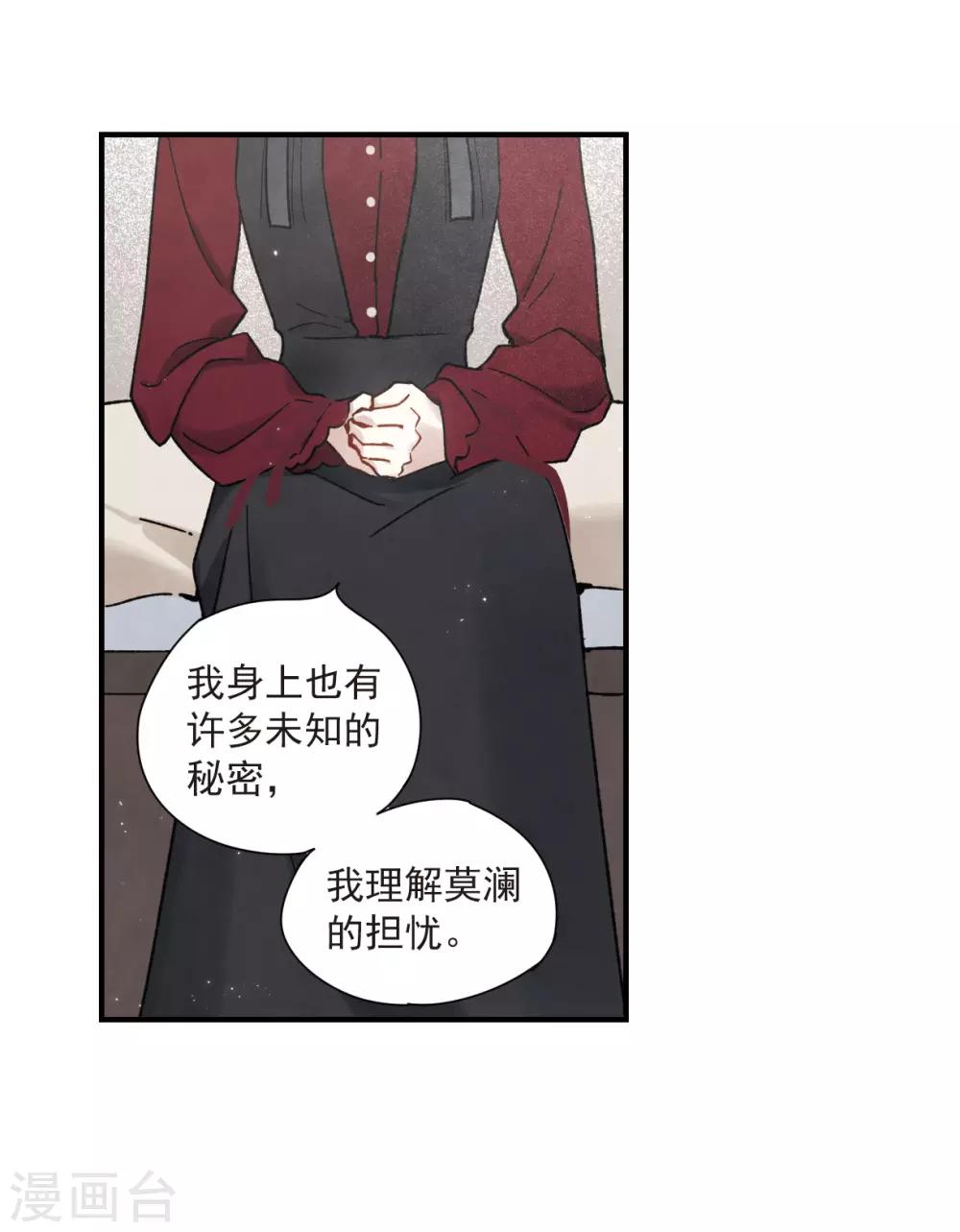 摩耶·人间玉韩漫全集-第34话3 魔化无删减无遮挡章节图片 