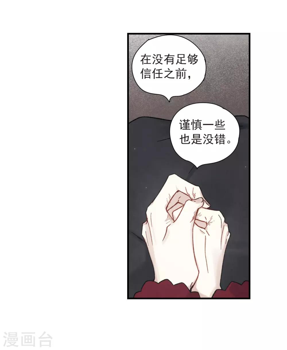 摩耶·人间玉韩漫全集-第34话3 魔化无删减无遮挡章节图片 