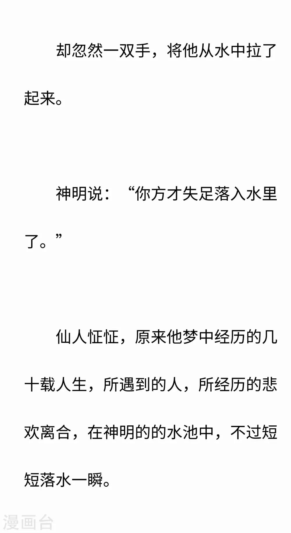 摩耶·人间玉韩漫全集-彩蛋 摩耶——幻梦如真实无删减无遮挡章节图片 