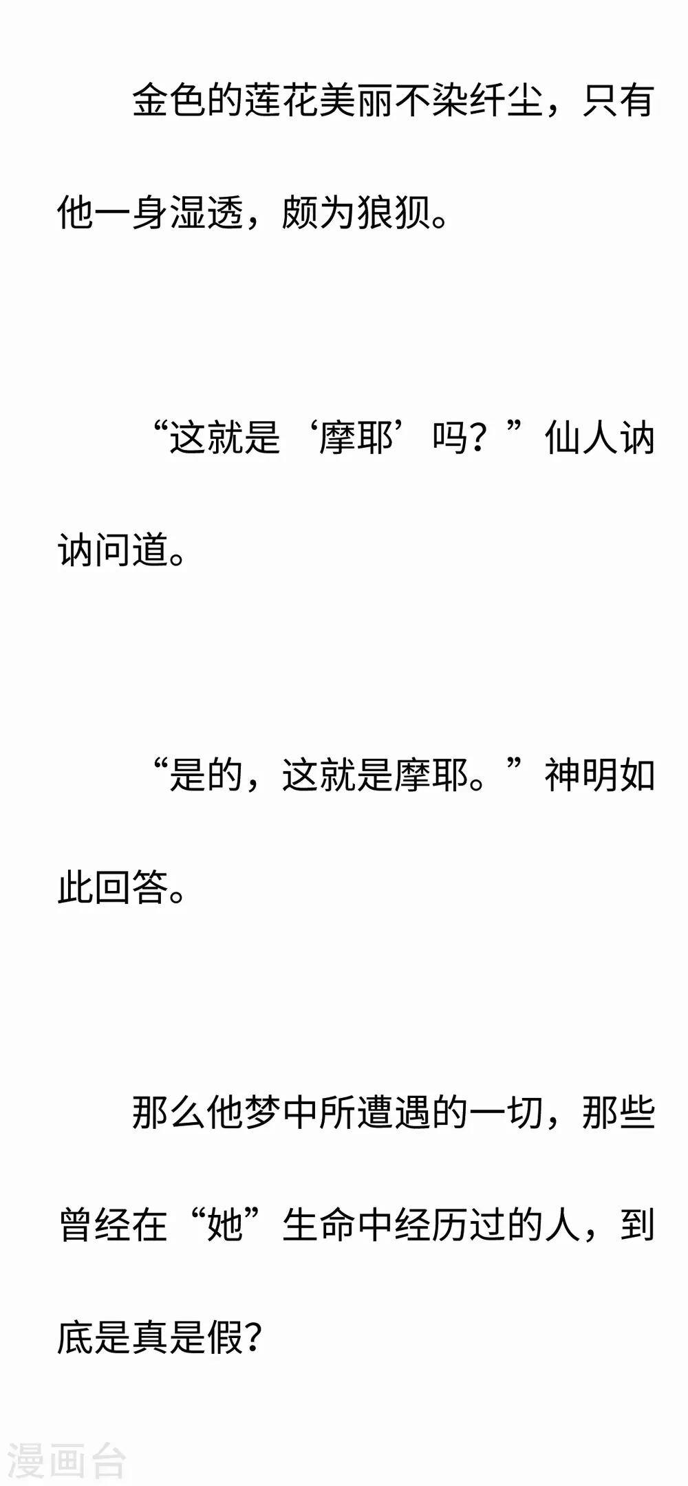 摩耶·人间玉韩漫全集-彩蛋 摩耶——幻梦如真实无删减无遮挡章节图片 