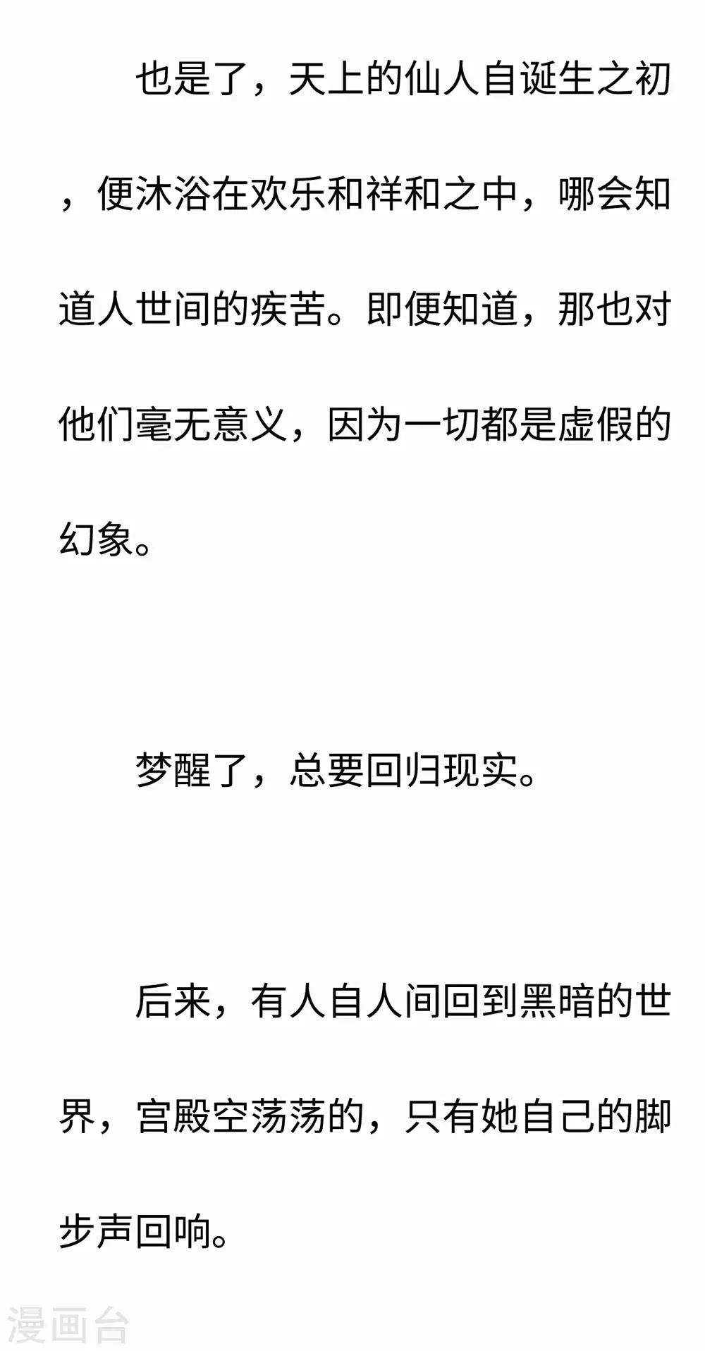 摩耶·人间玉韩漫全集-彩蛋 摩耶——幻梦如真实无删减无遮挡章节图片 