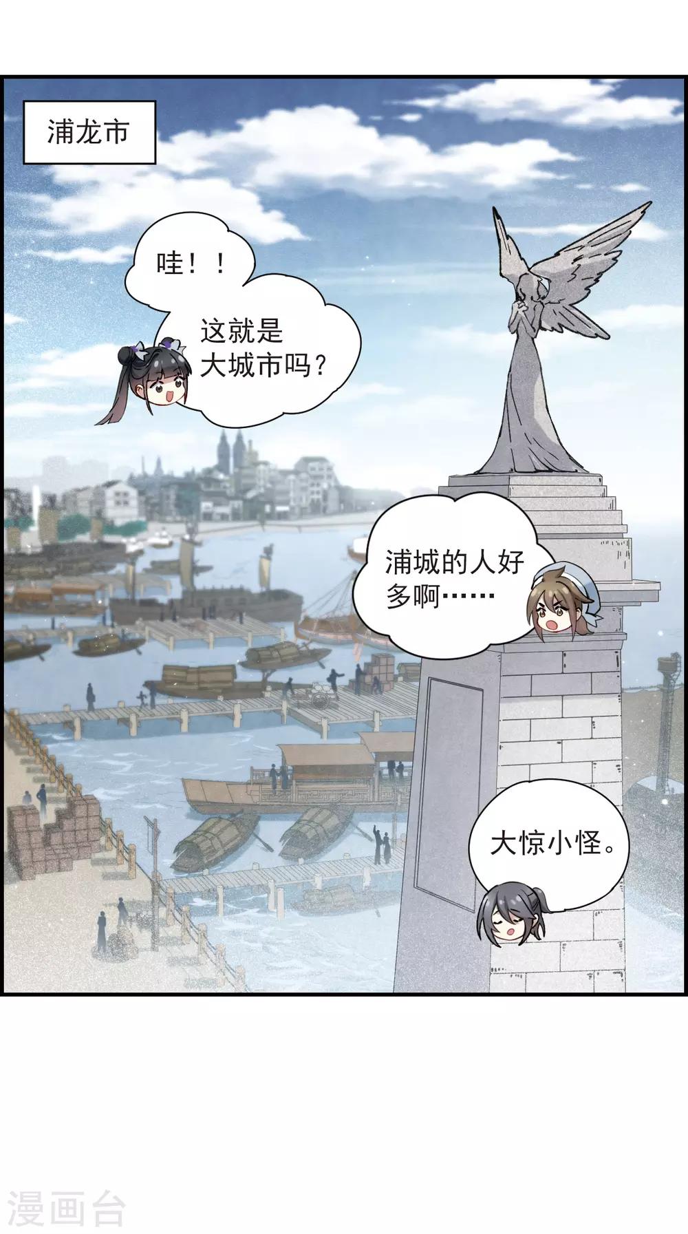 摩耶·人间玉韩漫全集-第35话1 浦城无删减无遮挡章节图片 