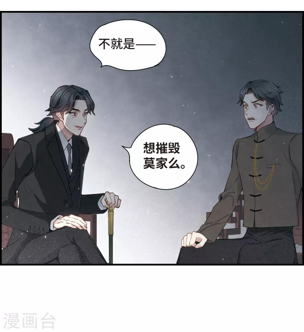 摩耶·人间玉韩漫全集-第35话2 浦城无删减无遮挡章节图片 