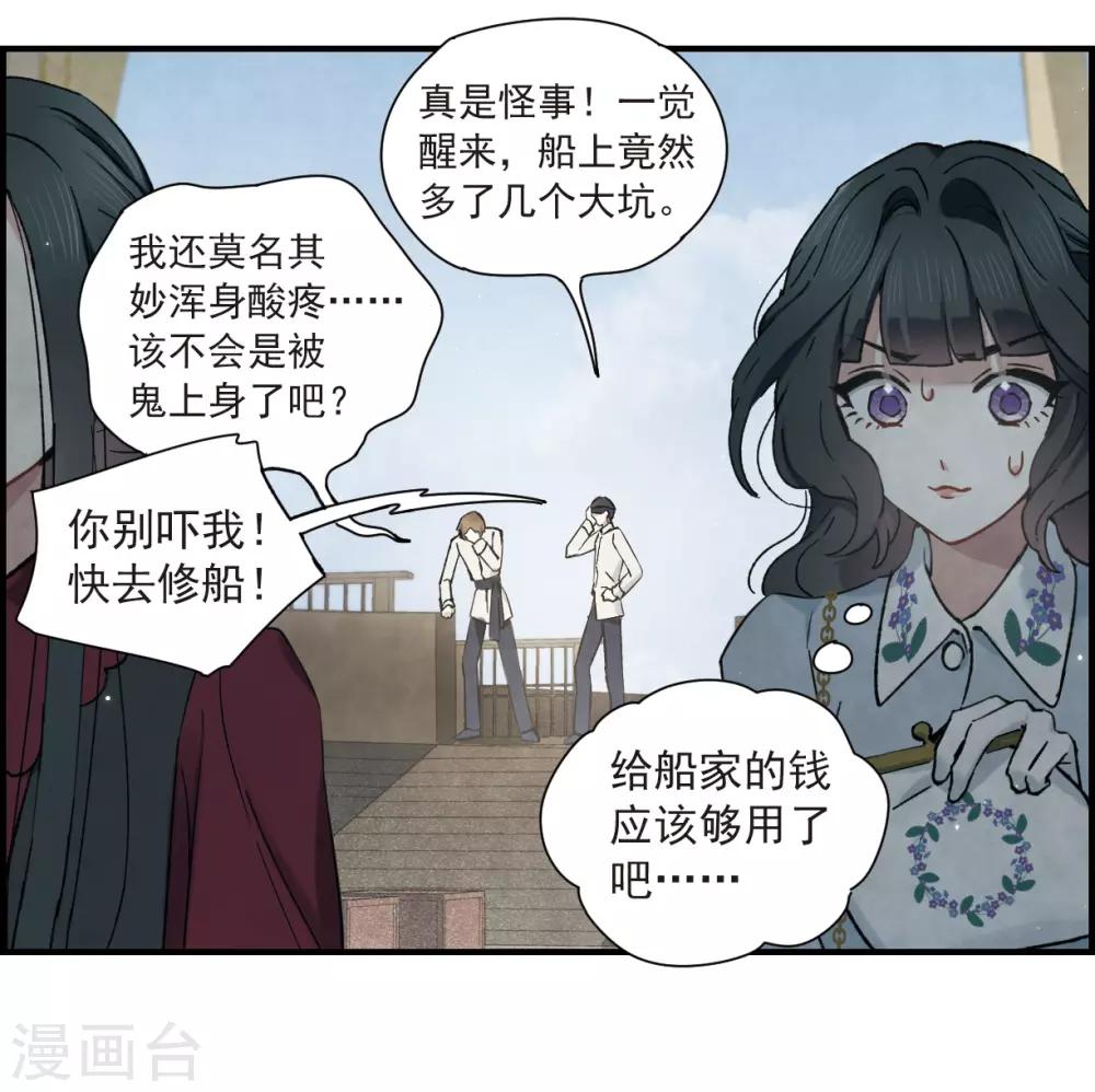 摩耶·人间玉韩漫全集-第35话2 浦城无删减无遮挡章节图片 