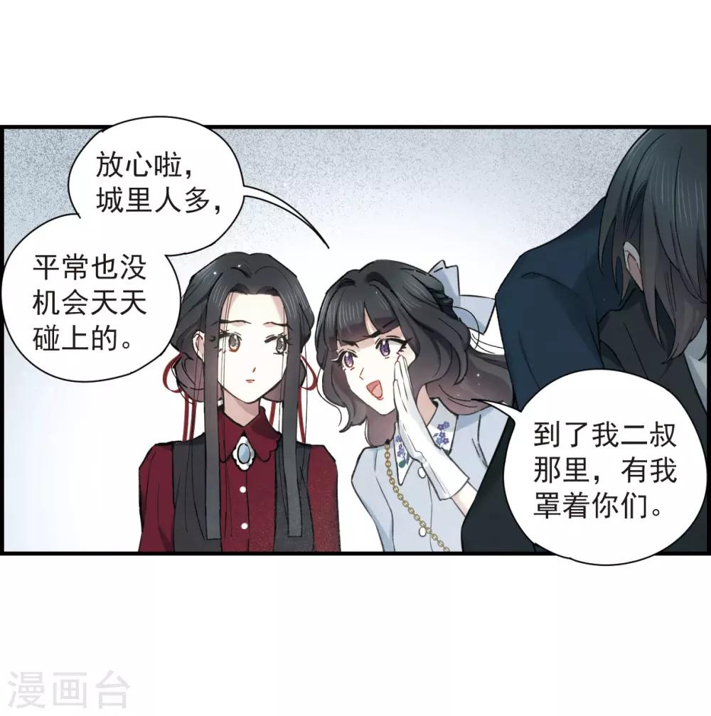 摩耶·人间玉韩漫全集-第35话2 浦城无删减无遮挡章节图片 