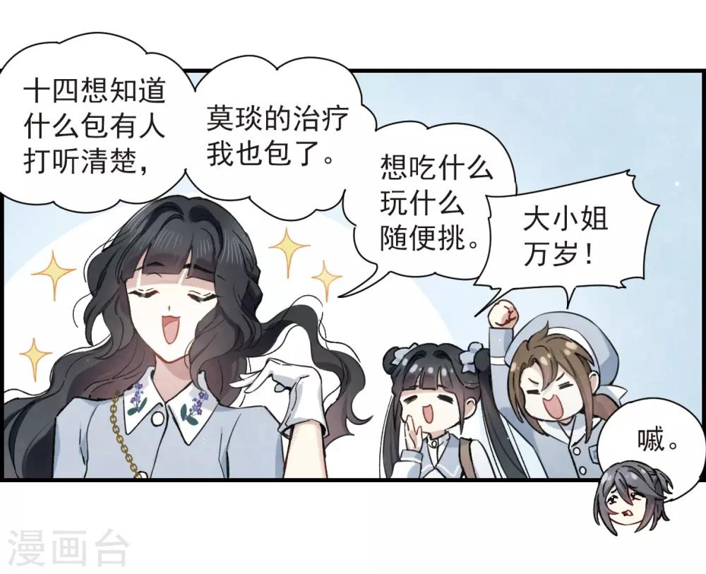 摩耶·人间玉韩漫全集-第35话2 浦城无删减无遮挡章节图片 