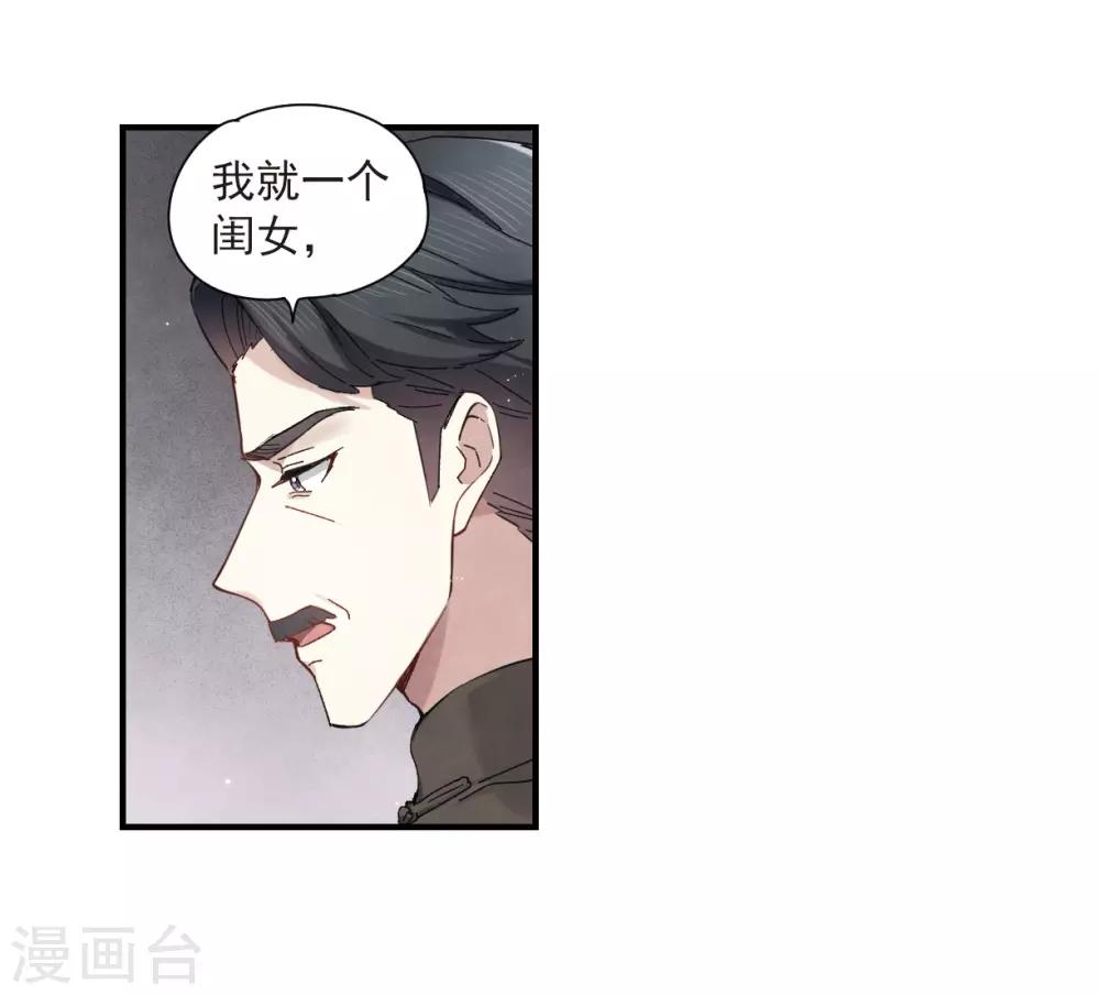 摩耶·人间玉韩漫全集-第35话3 浦城无删减无遮挡章节图片 