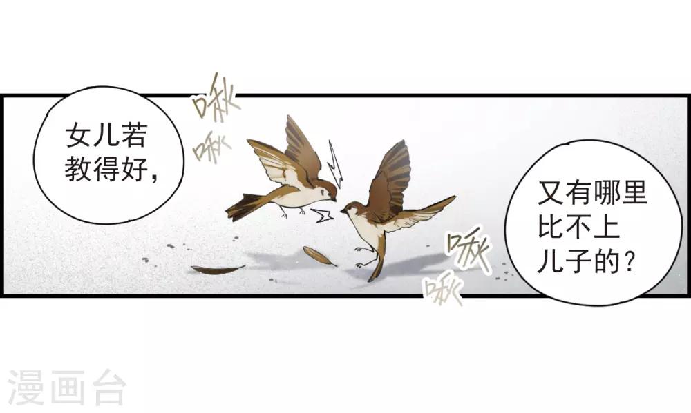 摩耶·人间玉韩漫全集-第35话3 浦城无删减无遮挡章节图片 