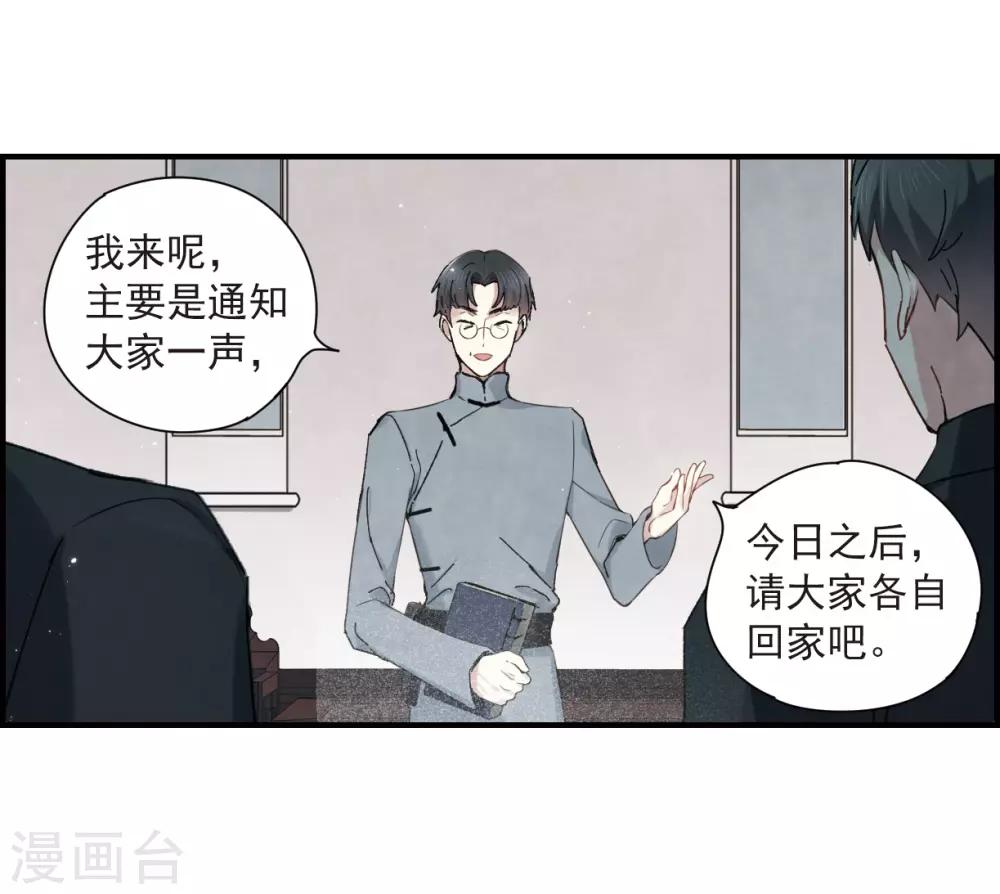 摩耶·人间玉韩漫全集-第35话3 浦城无删减无遮挡章节图片 