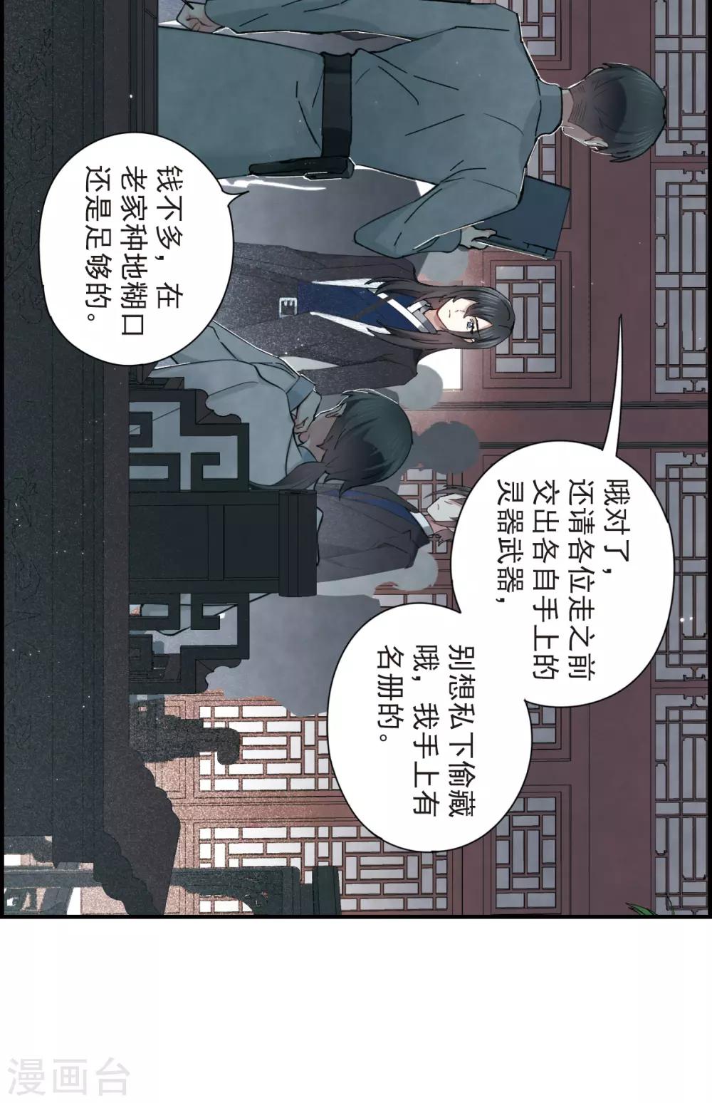 摩耶·人间玉韩漫全集-第35话3 浦城无删减无遮挡章节图片 