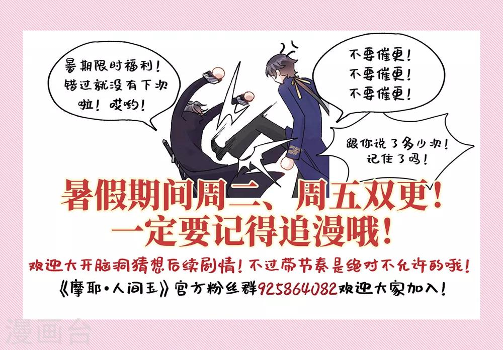 摩耶·人间玉韩漫全集-第35话3 浦城无删减无遮挡章节图片 