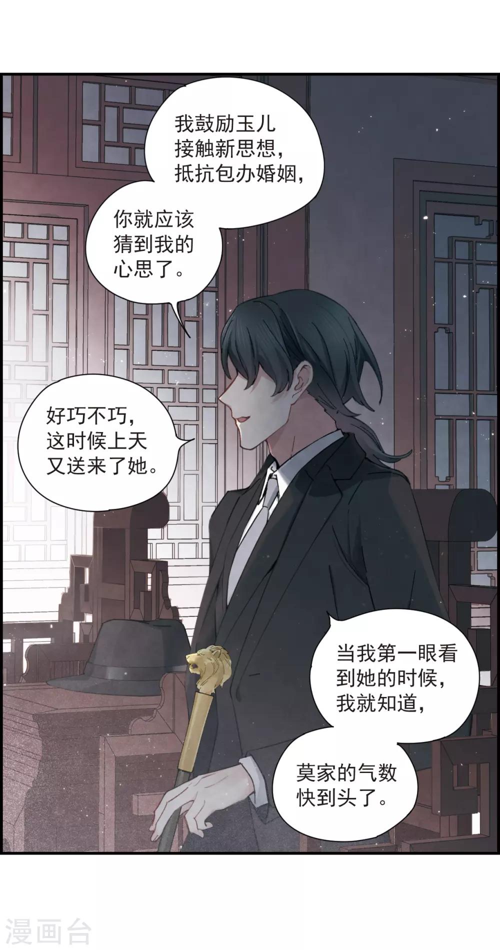 摩耶·人间玉韩漫全集-第35话3 浦城无删减无遮挡章节图片 