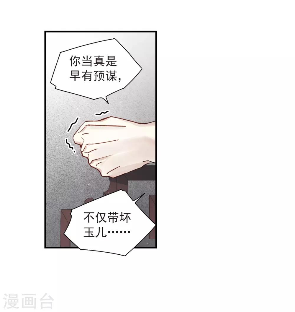 摩耶·人间玉韩漫全集-第35话3 浦城无删减无遮挡章节图片 