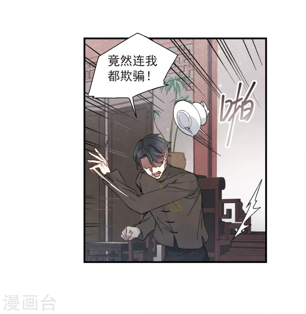 摩耶·人间玉韩漫全集-第35话3 浦城无删减无遮挡章节图片 