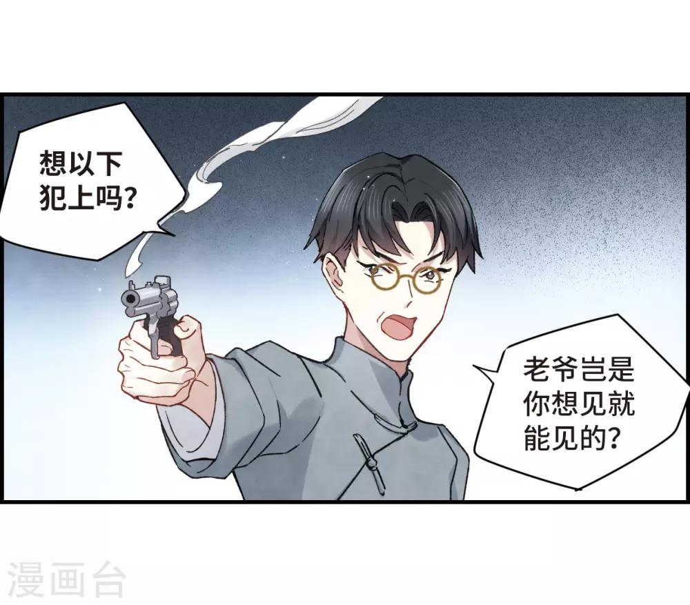 摩耶·人间玉韩漫全集-第36话1 变天无删减无遮挡章节图片 