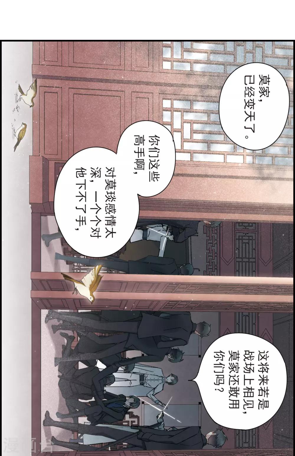 摩耶·人间玉韩漫全集-第36话1 变天无删减无遮挡章节图片 